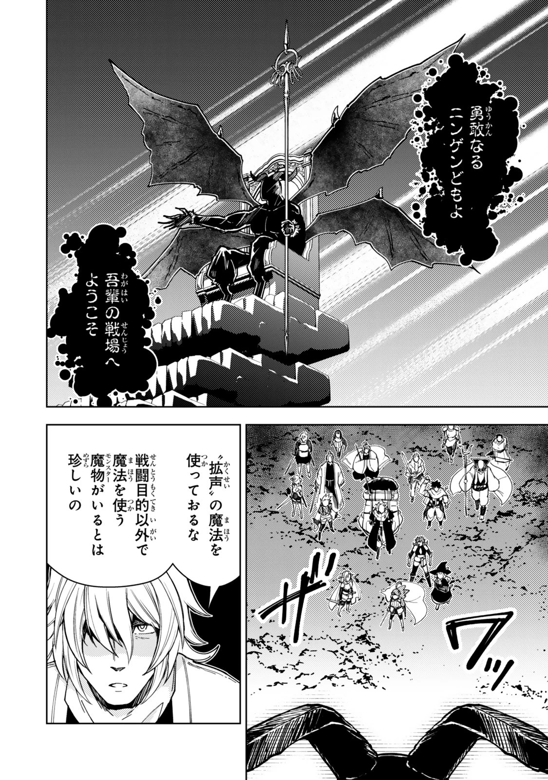 ダンジョン・シェルパ 迷宮道先案内人 第64話 - 34