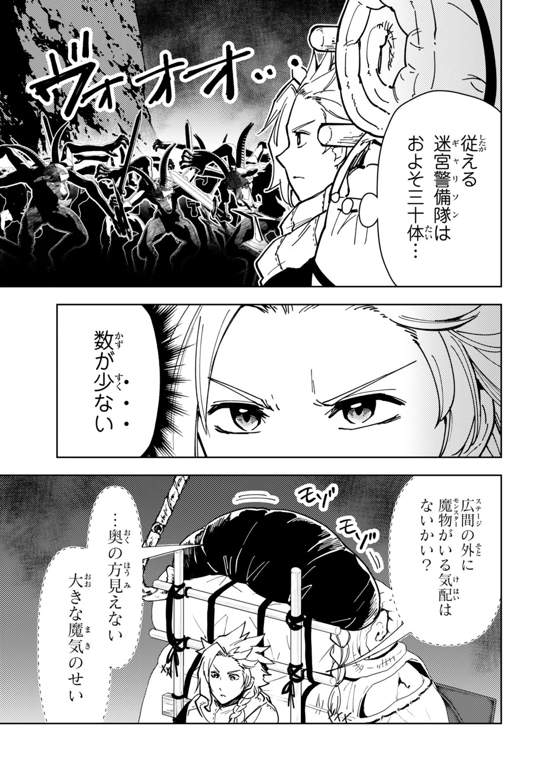 ダンジョン・シェルパ 迷宮道先案内人 第64話 - 35