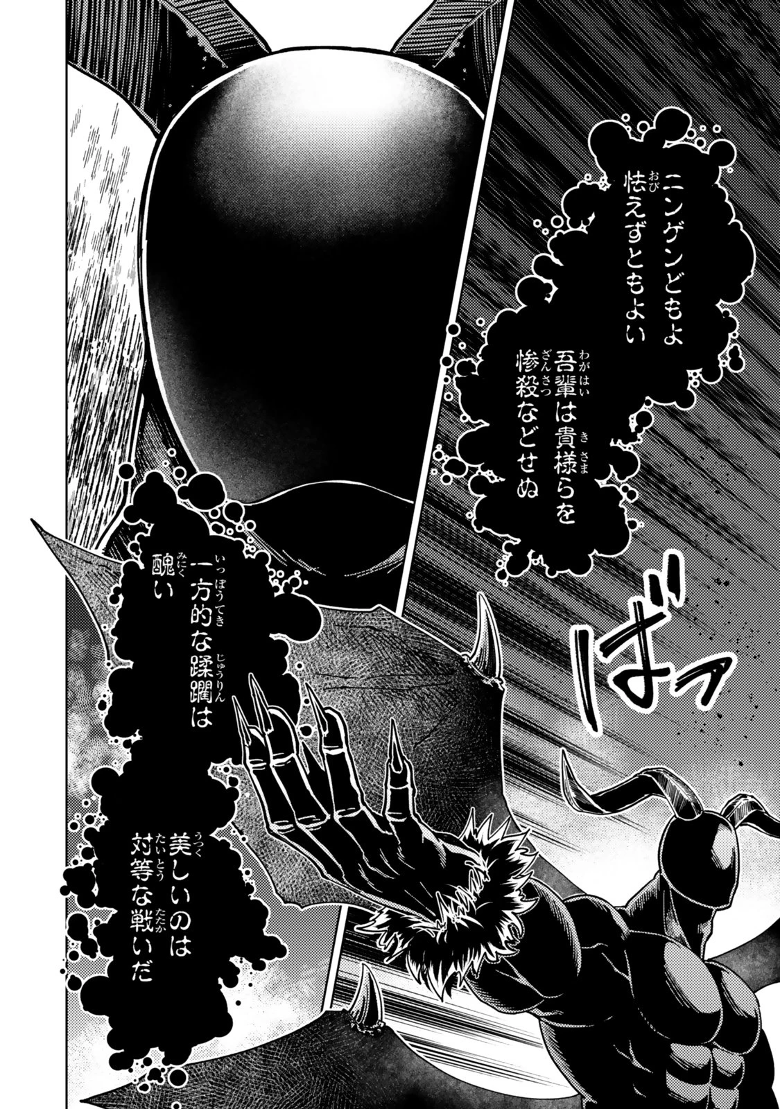 ダンジョン・シェルパ 迷宮道先案内人 第64話 - 36