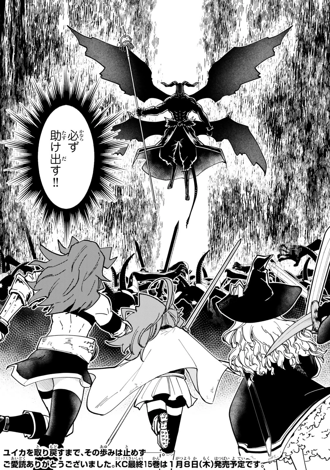 ダンジョン・シェルパ 迷宮道先案内人 第64話 - 39