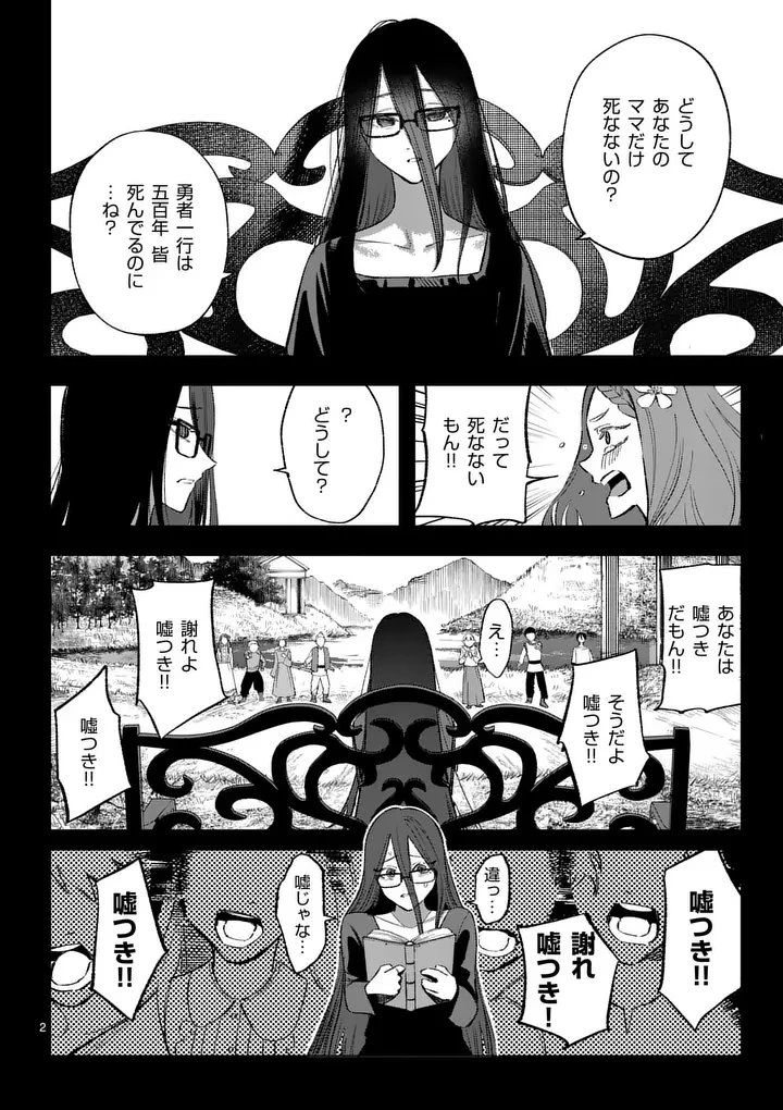 星霜の心理士 第15話 - 2