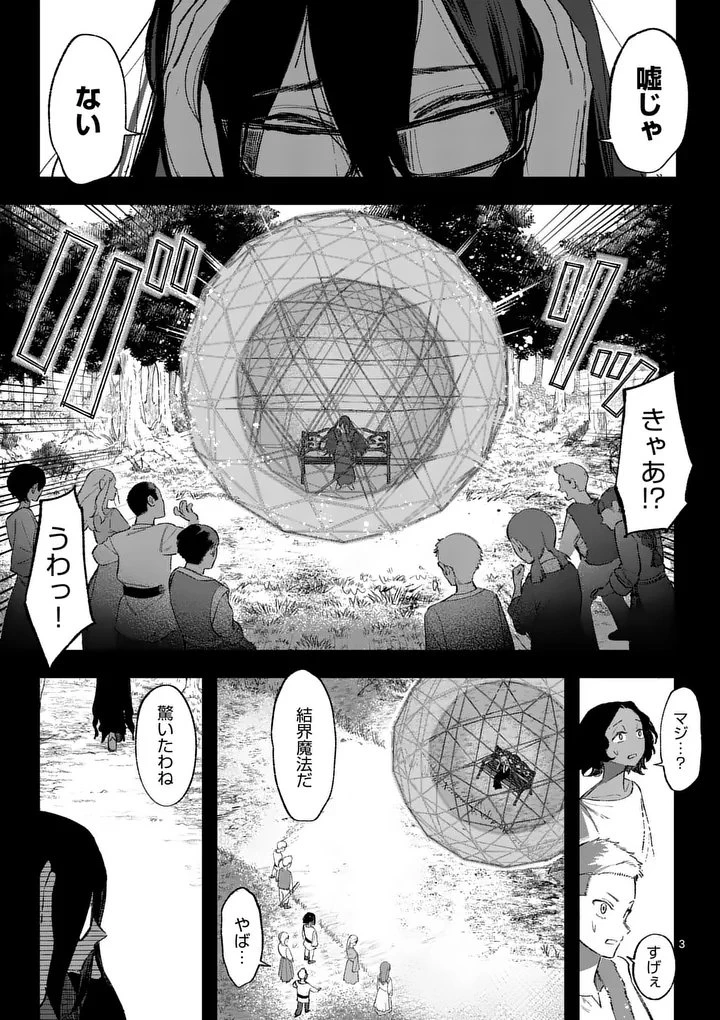 星霜の心理士 第15話 - 3