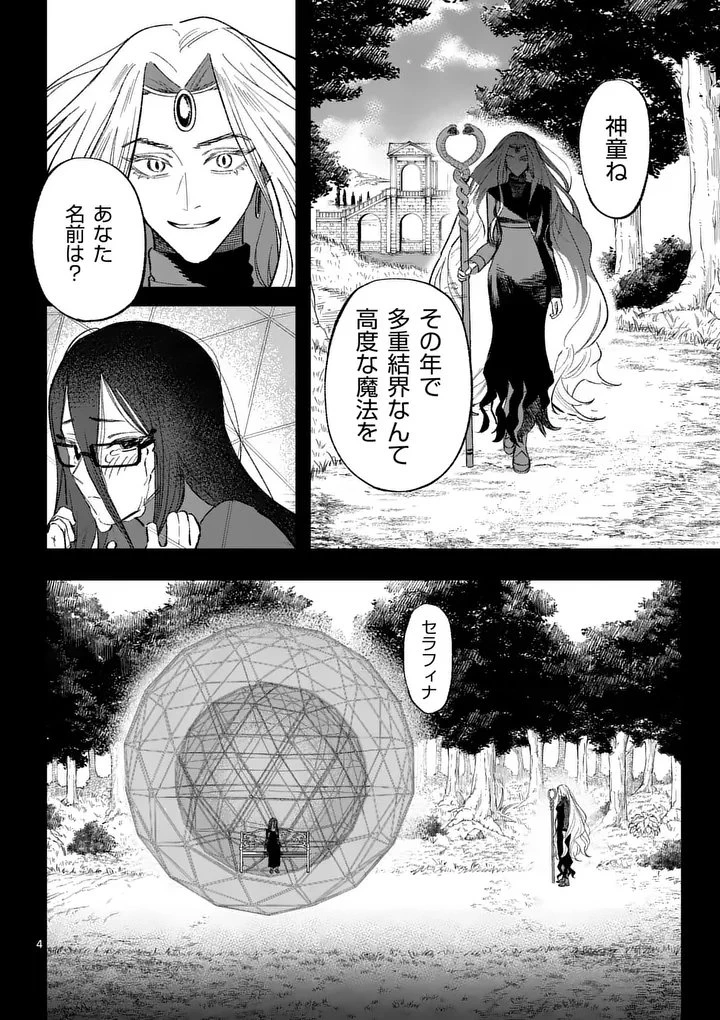 星霜の心理士 第15話 - 4