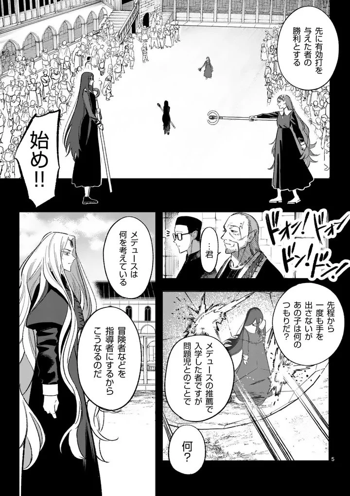 星霜の心理士 第15話 - 5