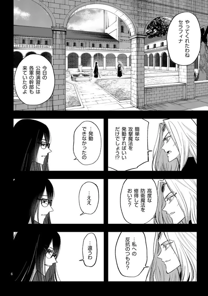 星霜の心理士 第15話 - 6