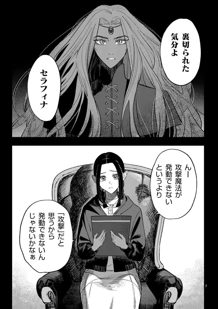 星霜の心理士 第15話 - 7