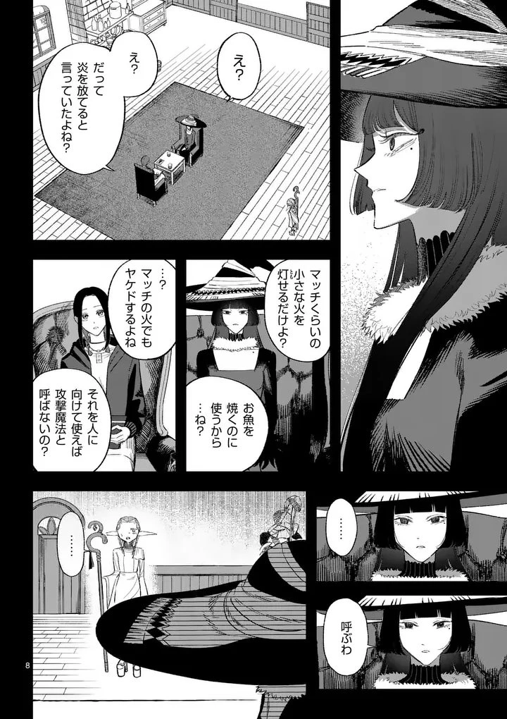 星霜の心理士 第15話 - 8