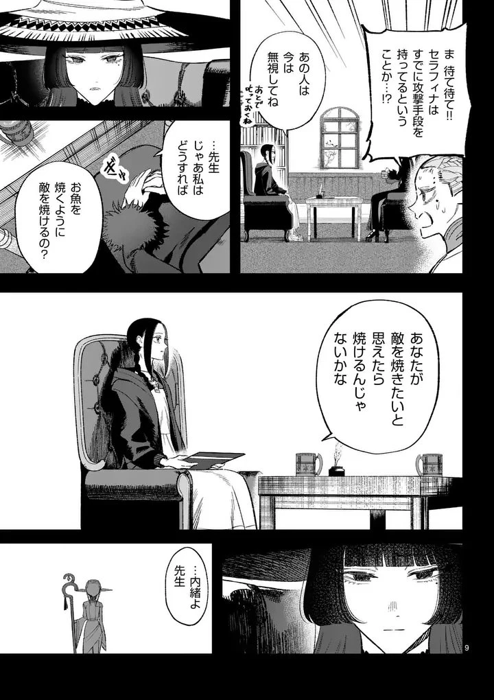 星霜の心理士 第15話 - 9