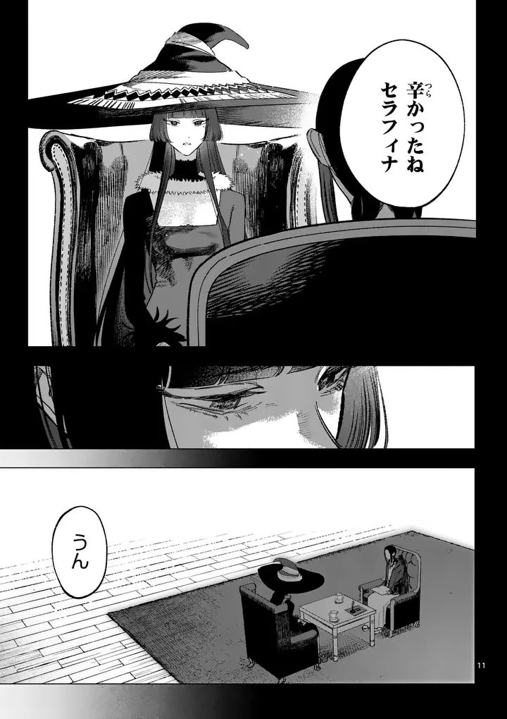 星霜の心理士 第15話 - 11