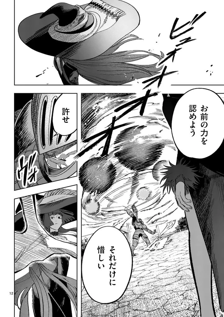 星霜の心理士 第15話 - 12