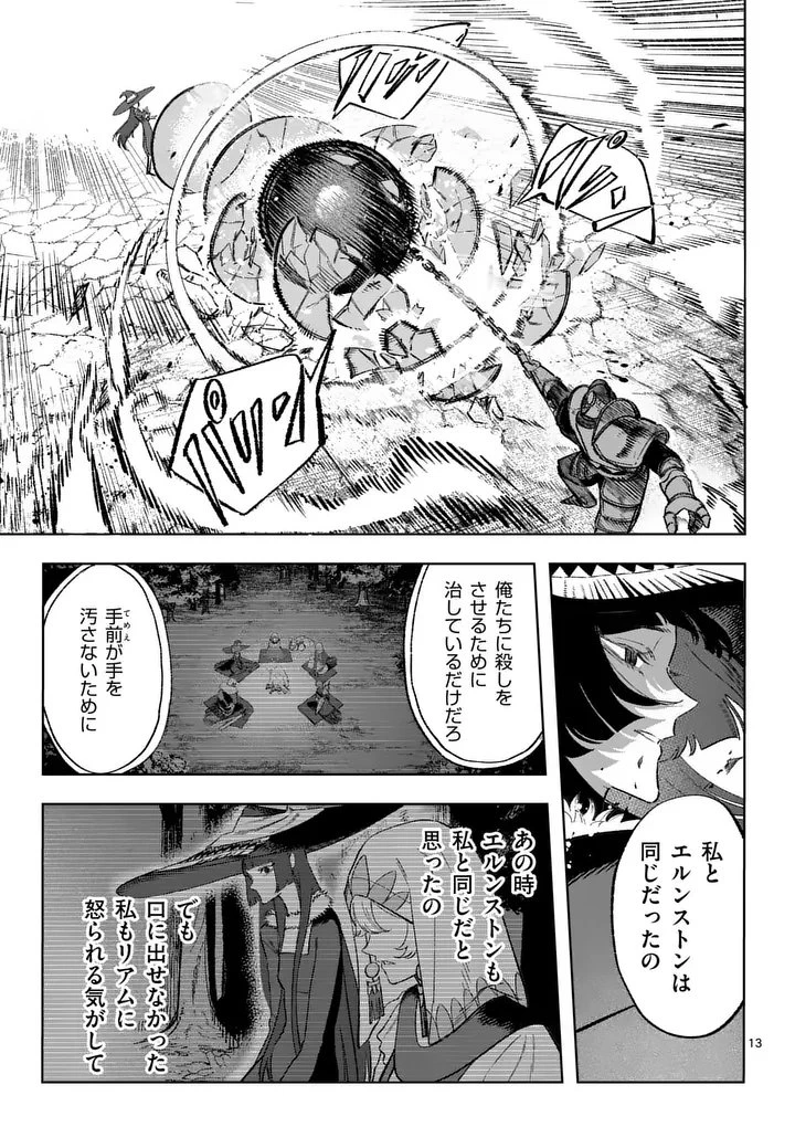 星霜の心理士 第15話 - 13