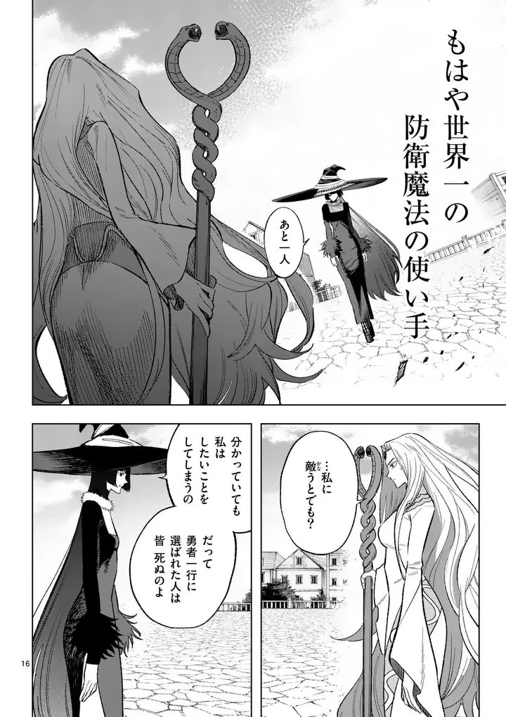 星霜の心理士 第15話 - 16