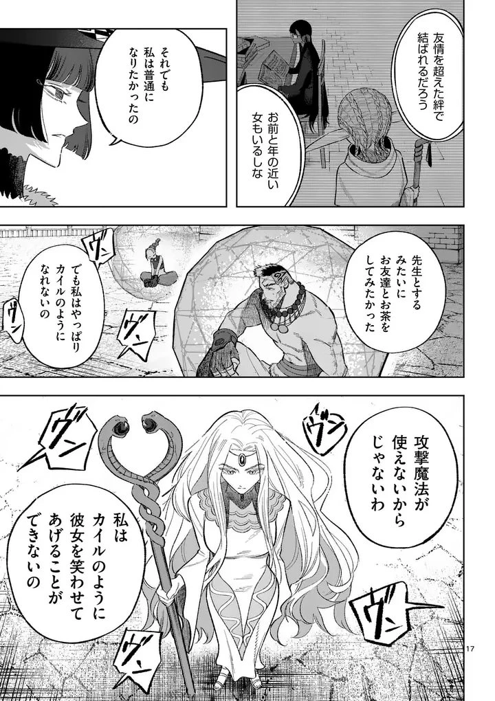 星霜の心理士 第15話 - 17