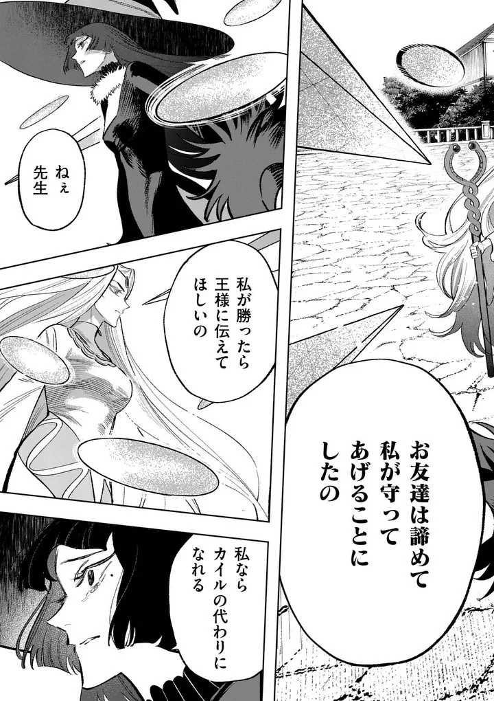 星霜の心理士 第15話 - 19