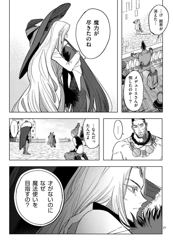 星霜の心理士 第15話 - 21