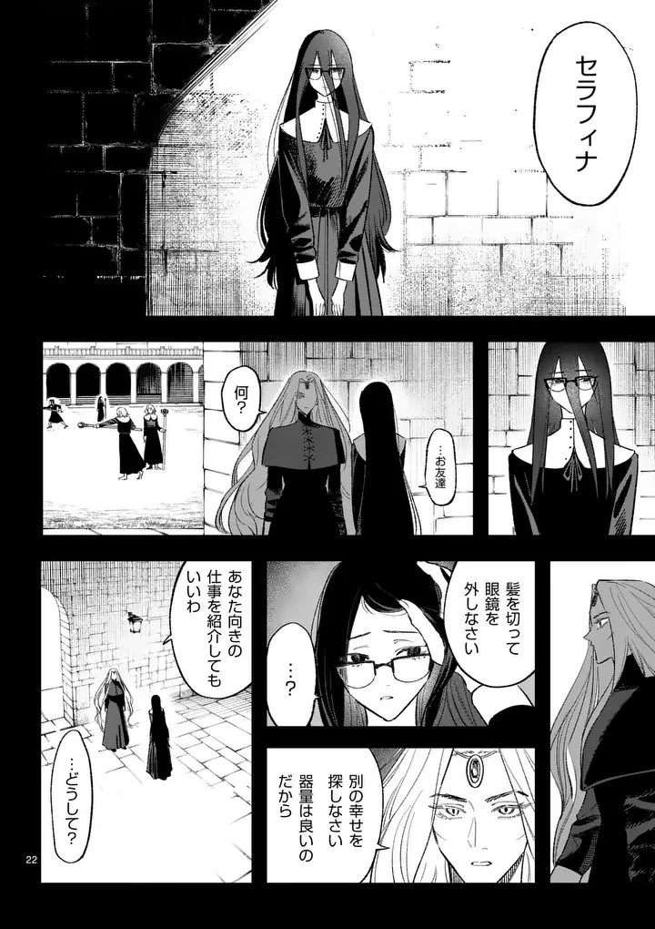 星霜の心理士 第15話 - 22