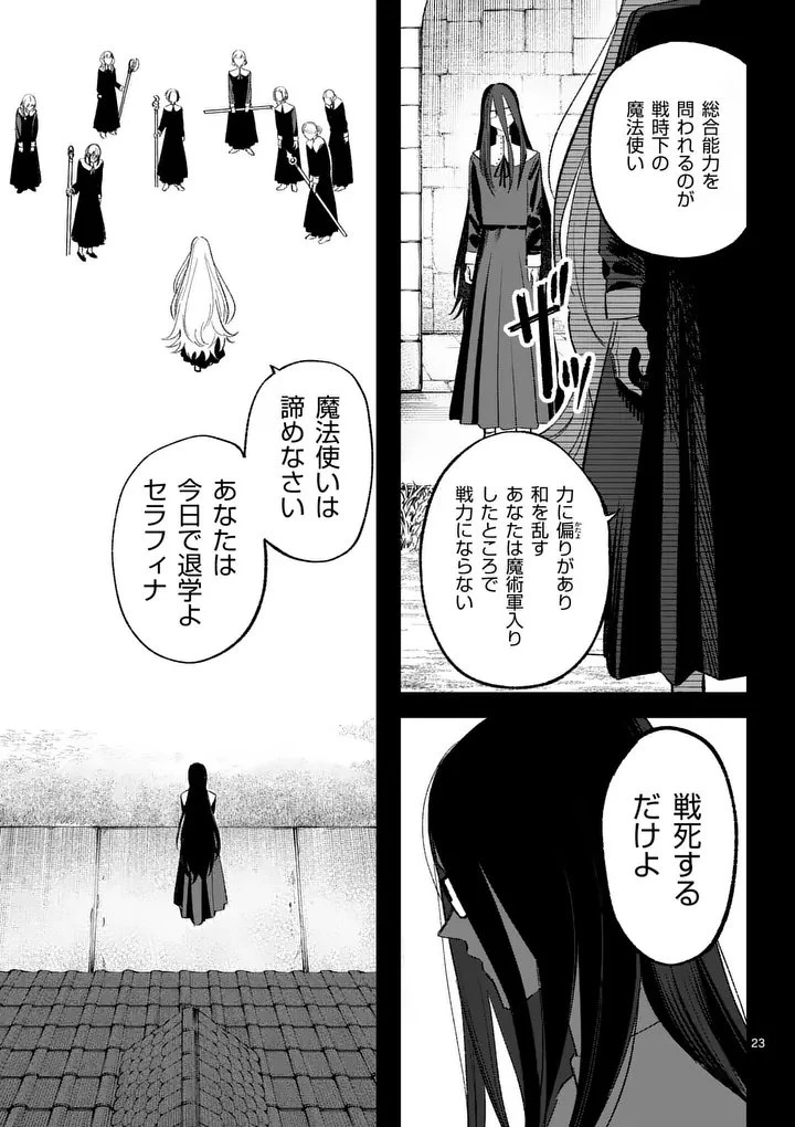 星霜の心理士 第15話 - 23