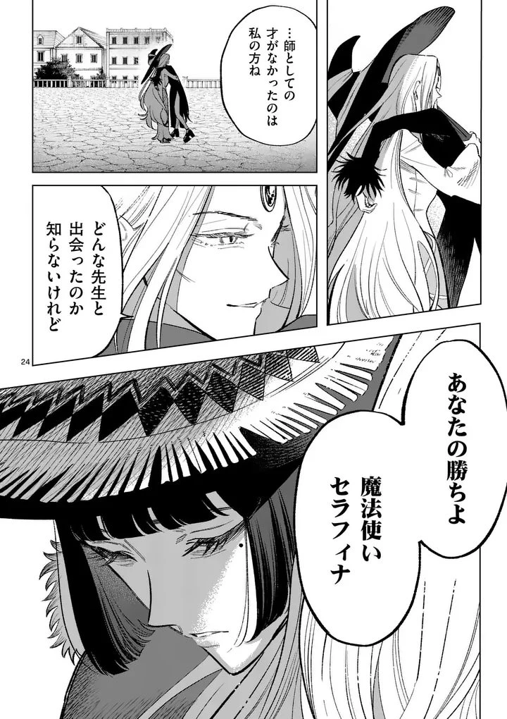 星霜の心理士 第15話 - 24