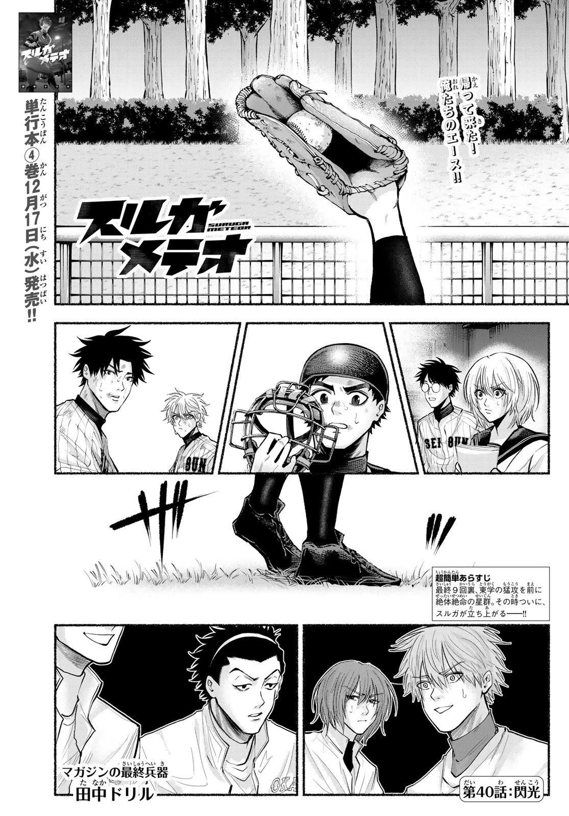 スルガメテオ 第40話 - 1