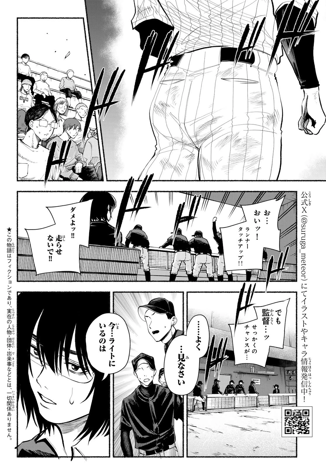 スルガメテオ 第40話 - 2