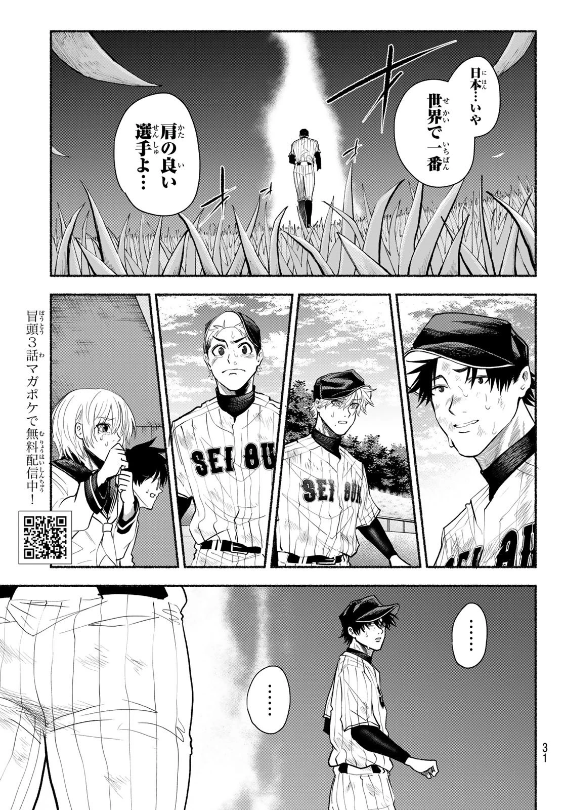 スルガメテオ 第40話 - 3