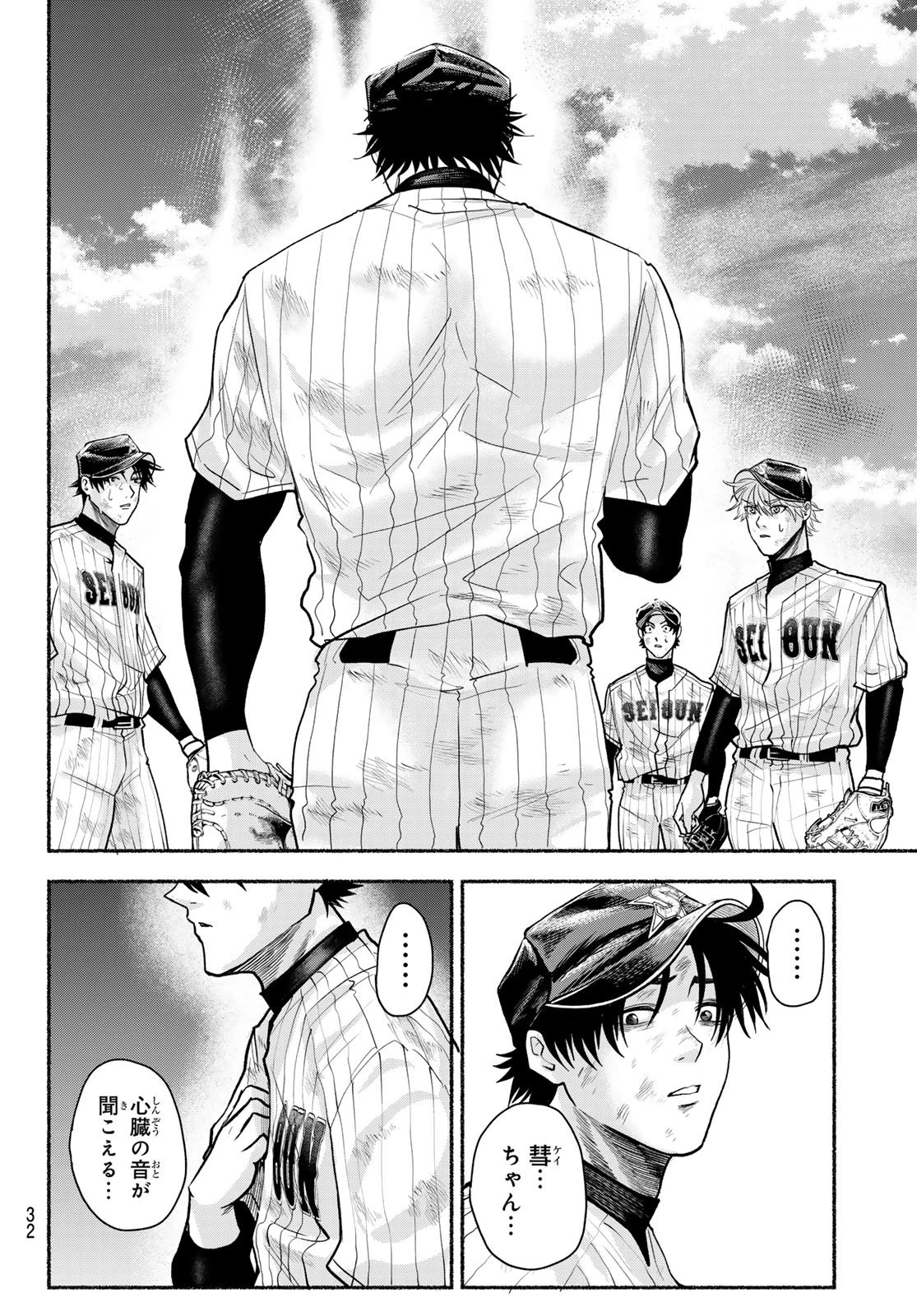 スルガメテオ 第40話 - 4