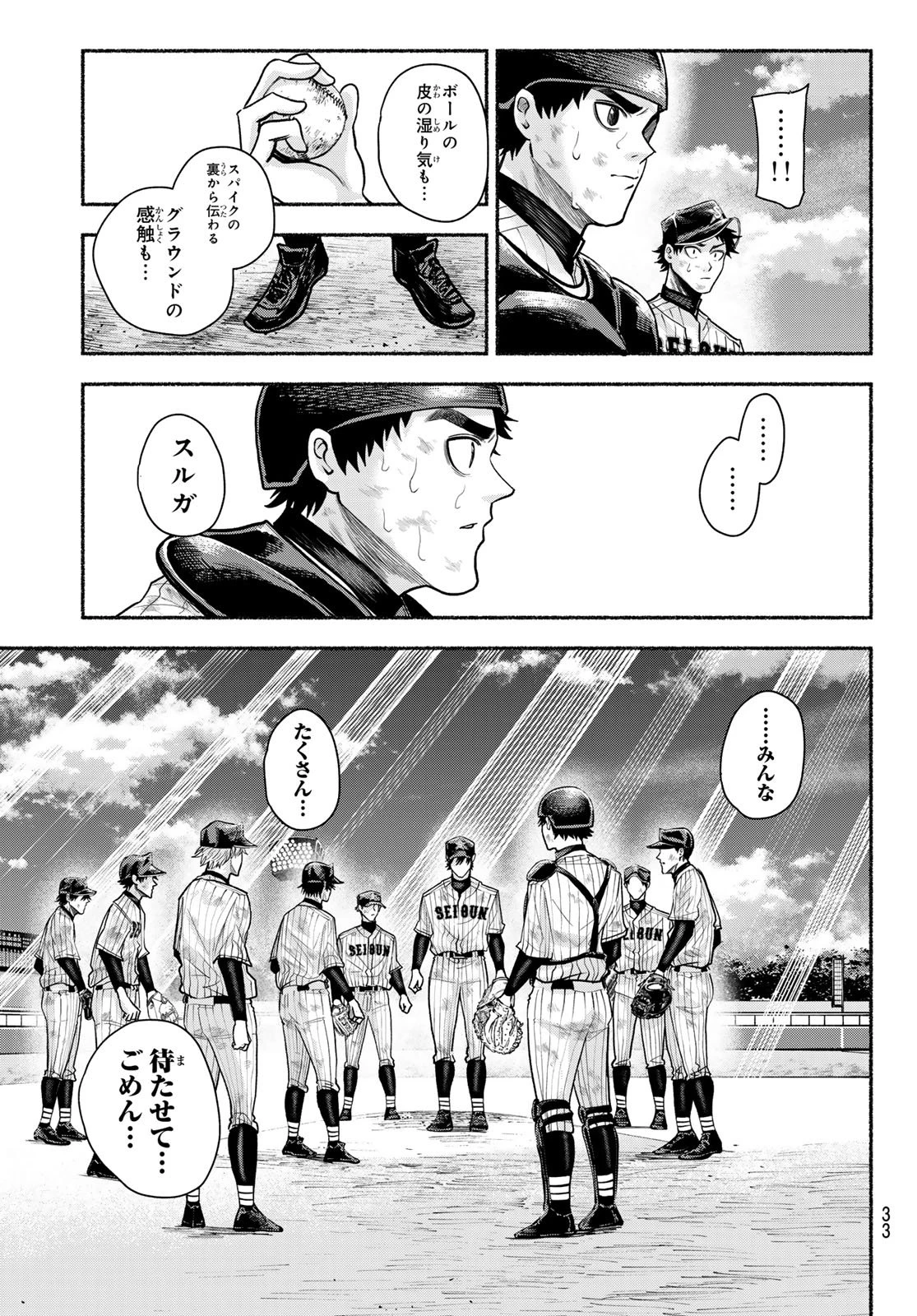 スルガメテオ 第40話 - 5