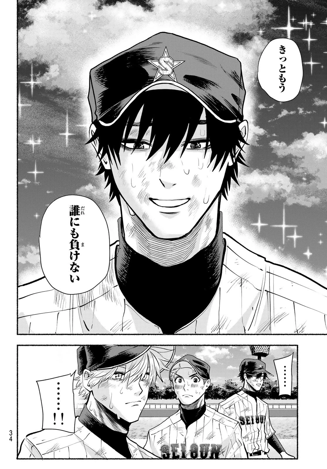 スルガメテオ 第40話 - 6