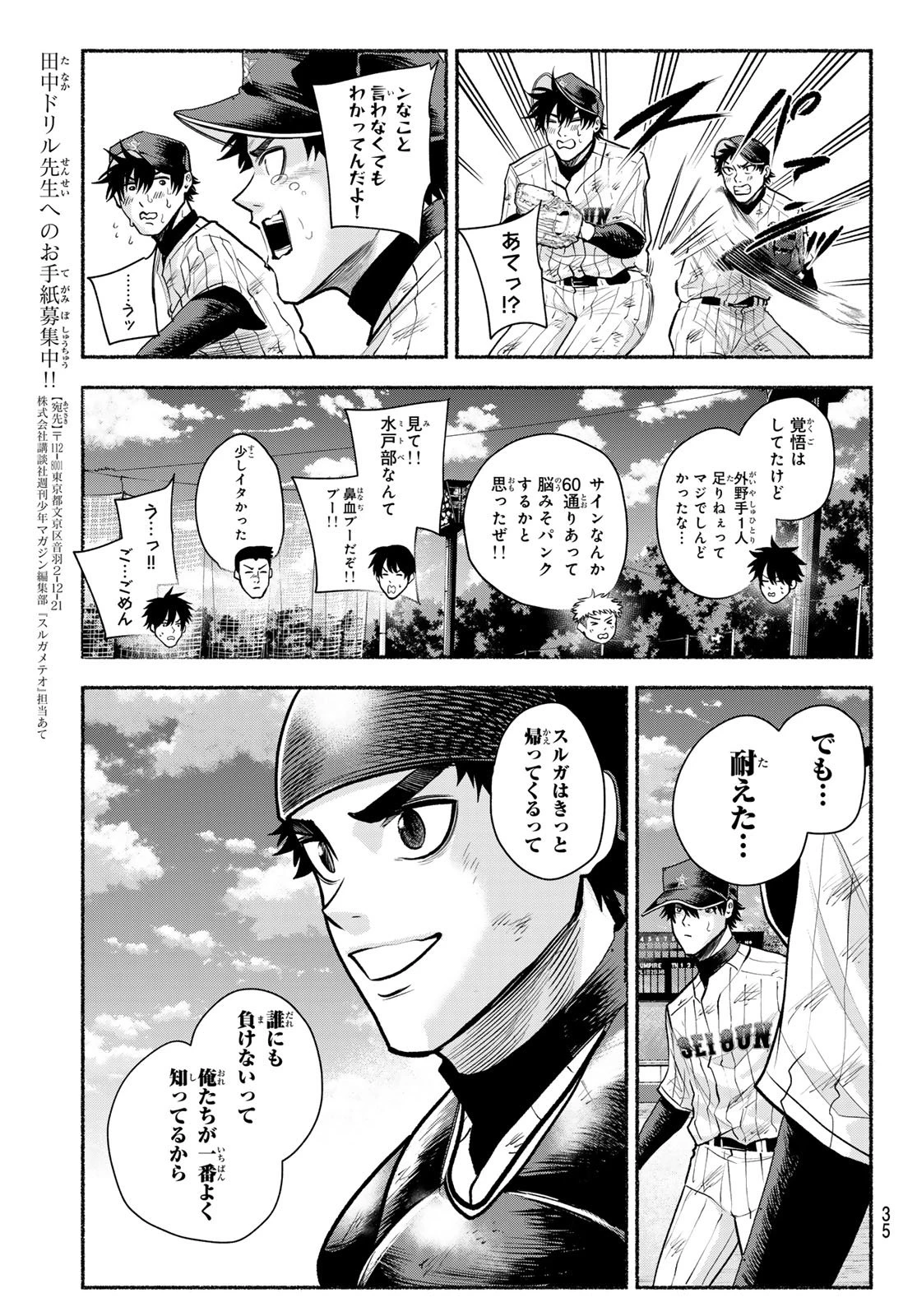 スルガメテオ 第40話 - 7