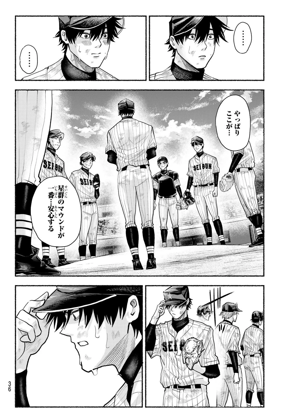 スルガメテオ 第40話 - 8