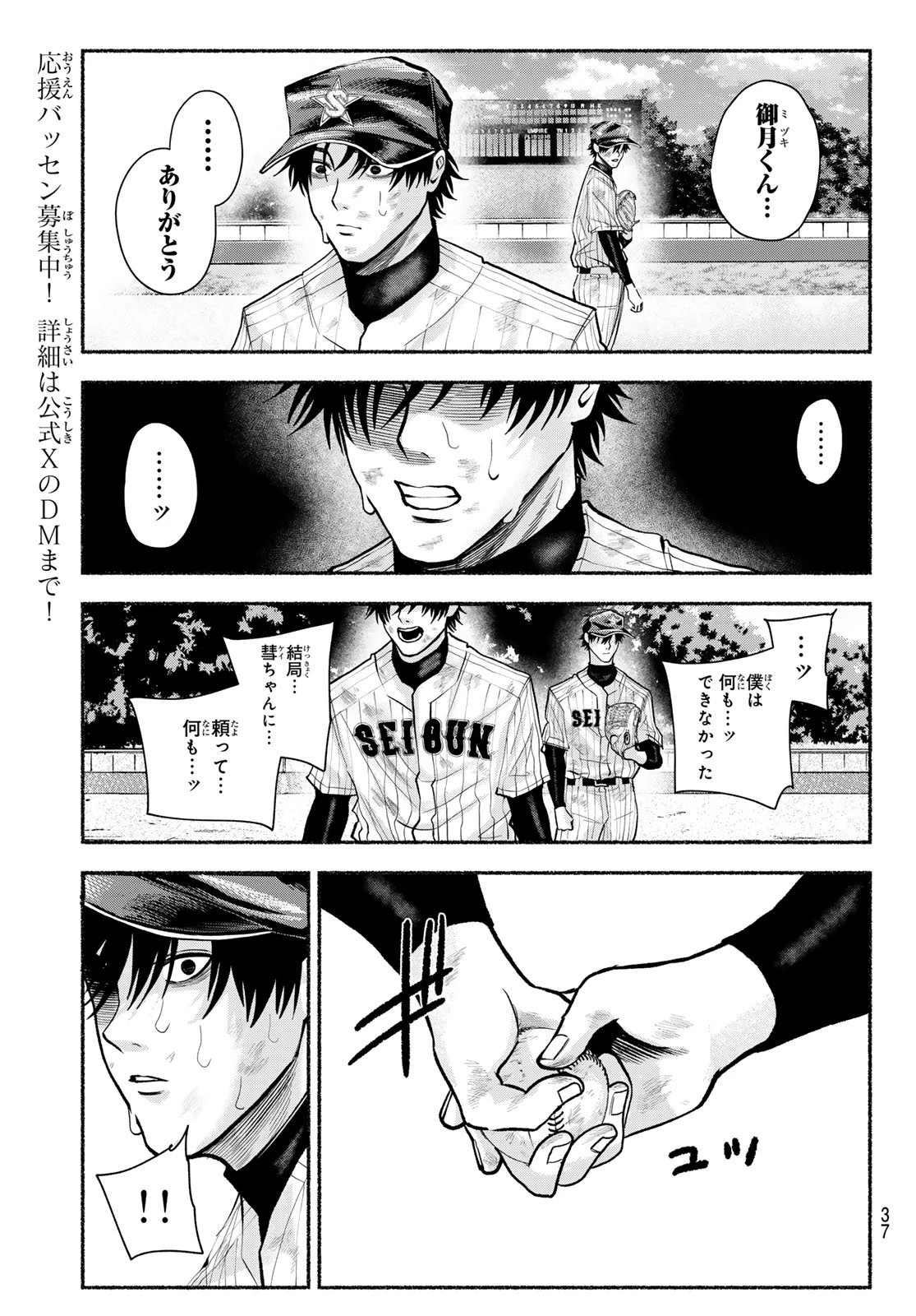 スルガメテオ 第40話 - 9