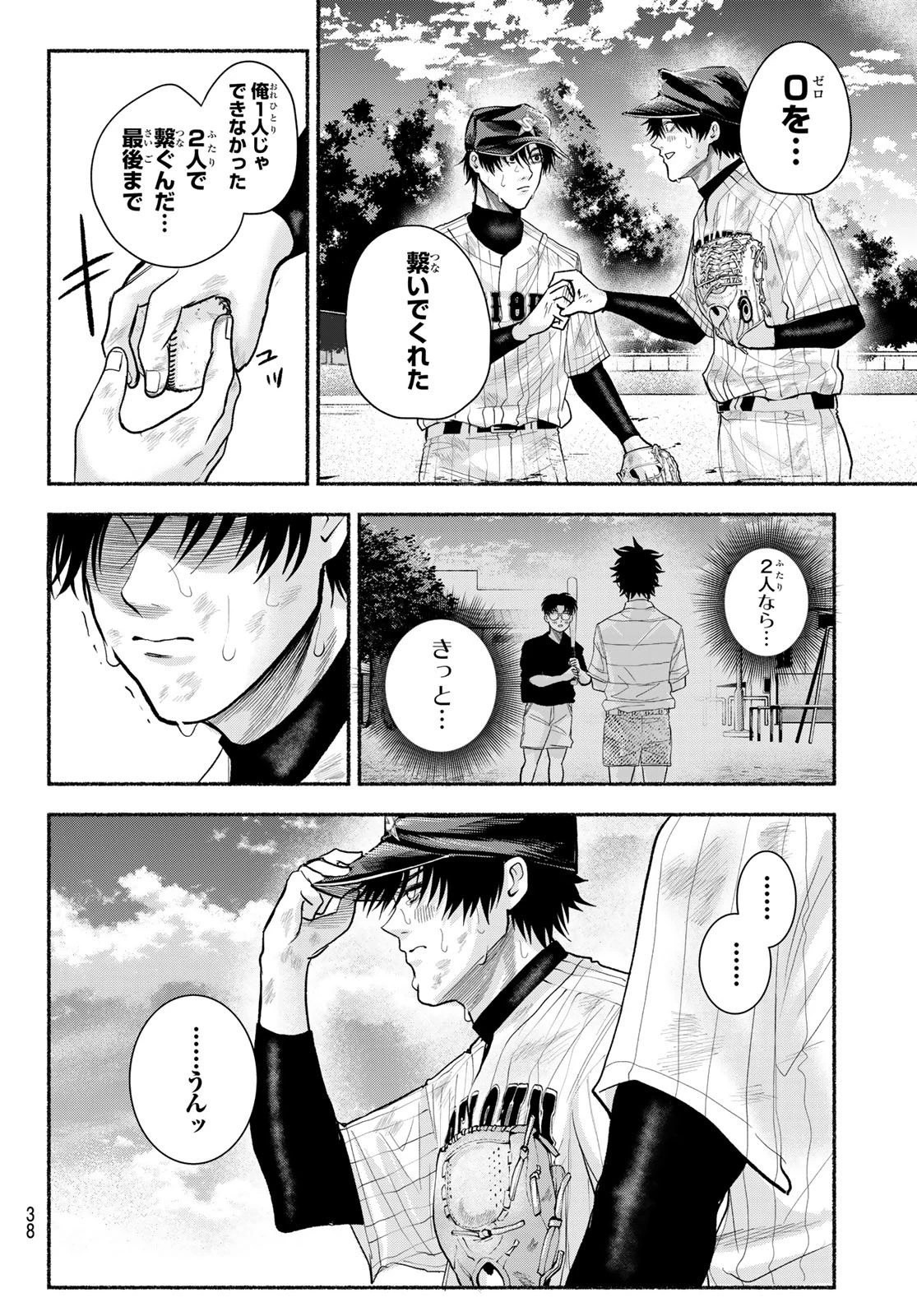 スルガメテオ 第40話 - 10