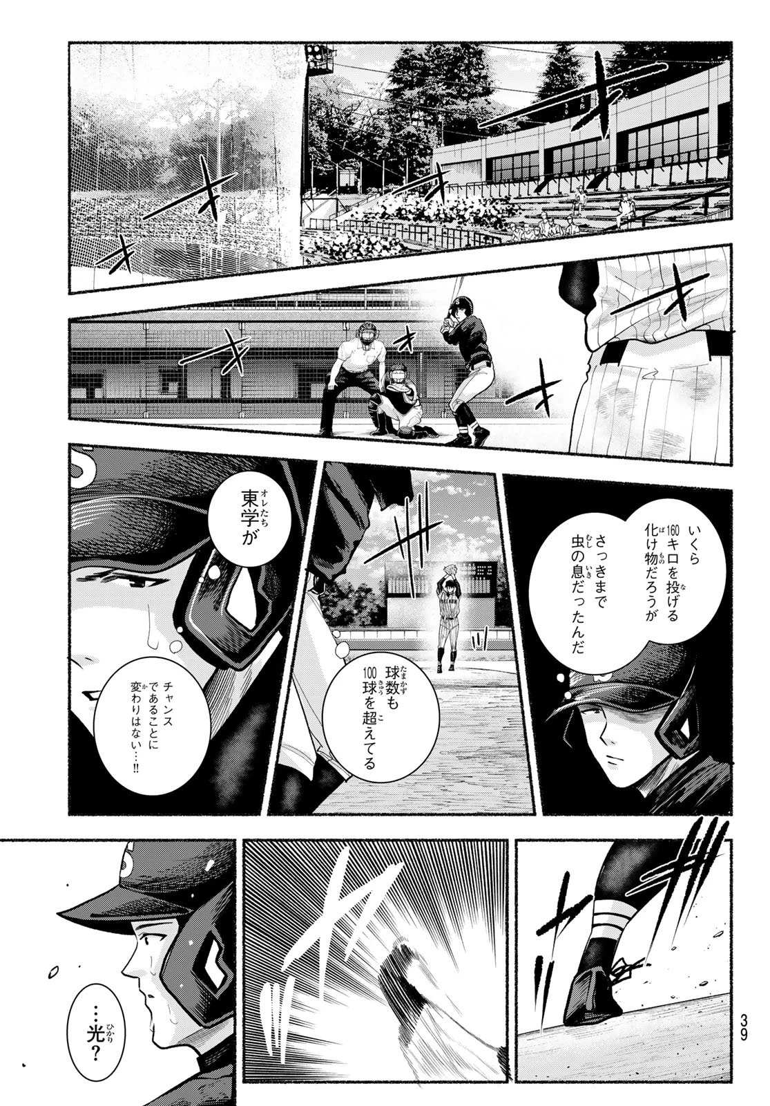 スルガメテオ 第40話 - 11