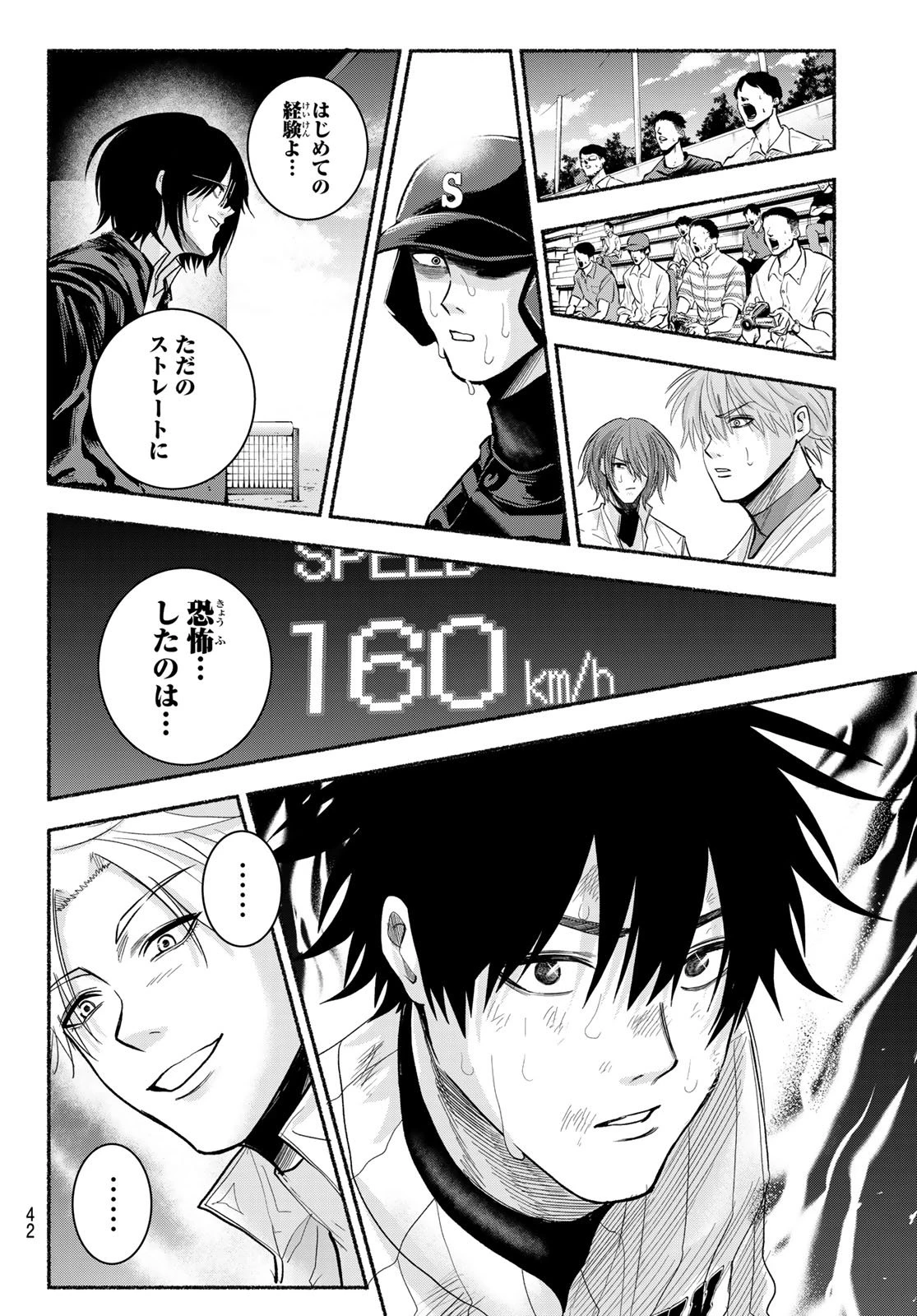 スルガメテオ 第40話 - 14