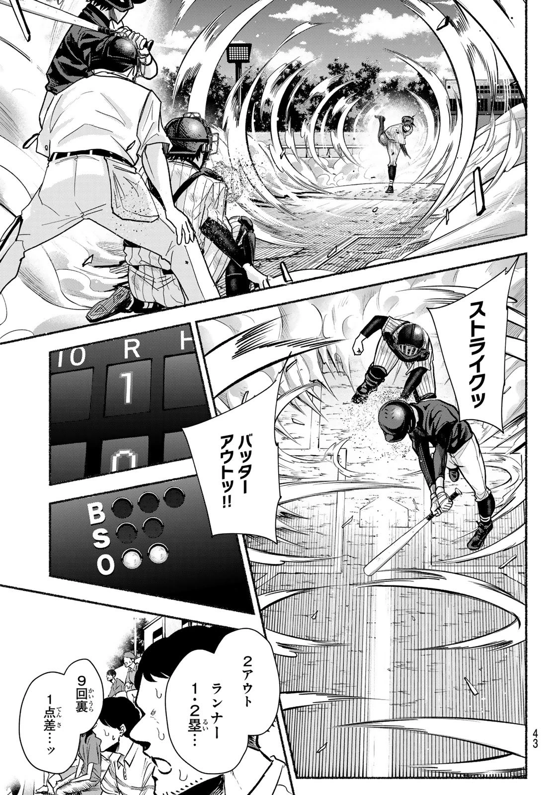 スルガメテオ 第40話 - 15