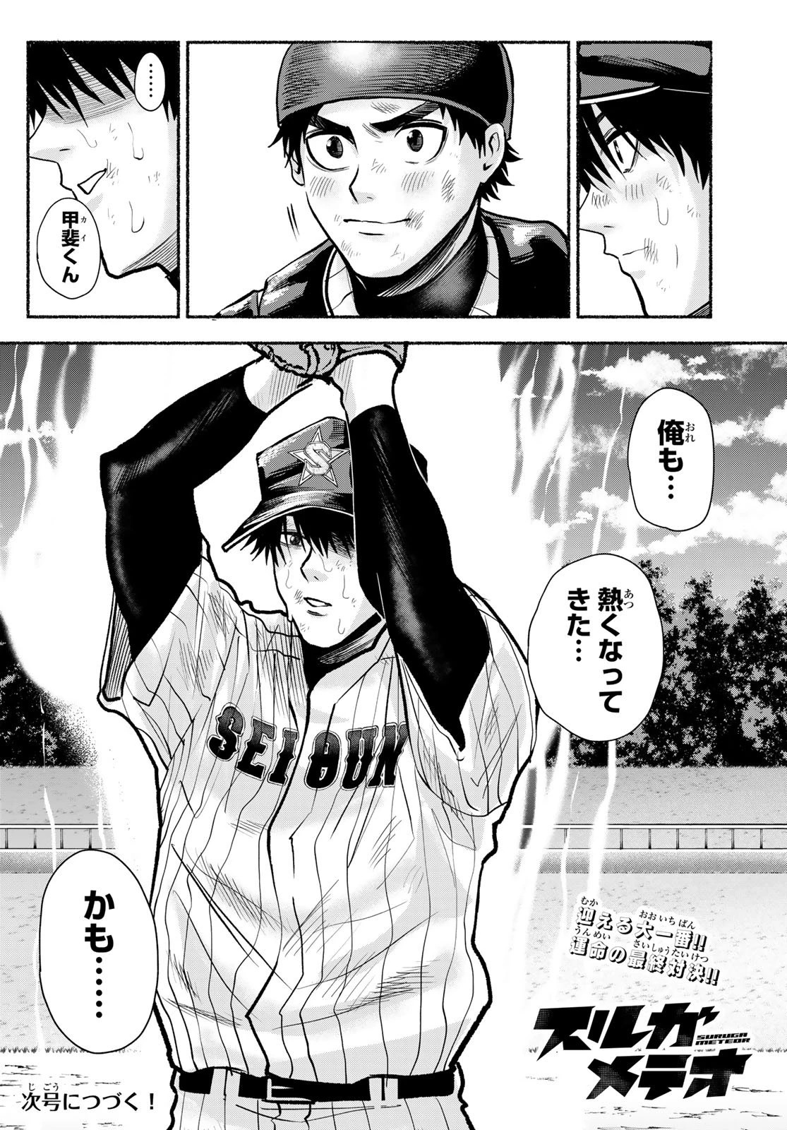 スルガメテオ 第40話 - 18