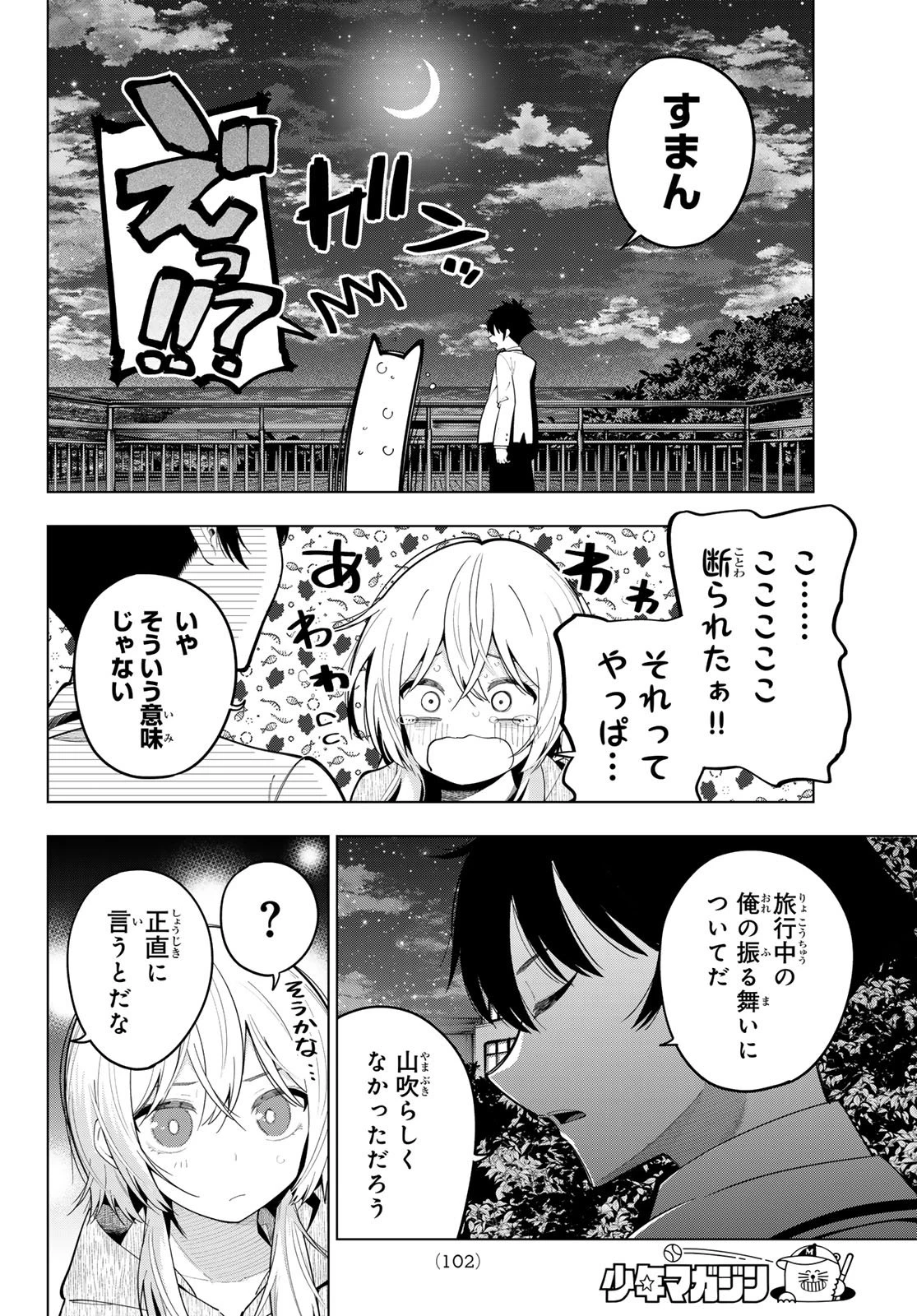 真夜中ハートチューン 第97話 - 2