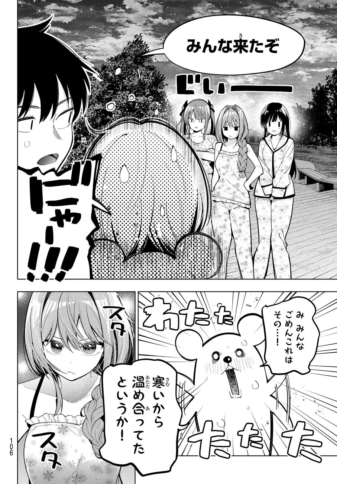 真夜中ハートチューン 第97話 - 6