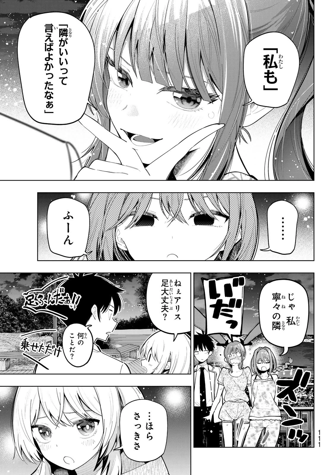 真夜中ハートチューン 第97話 - 11