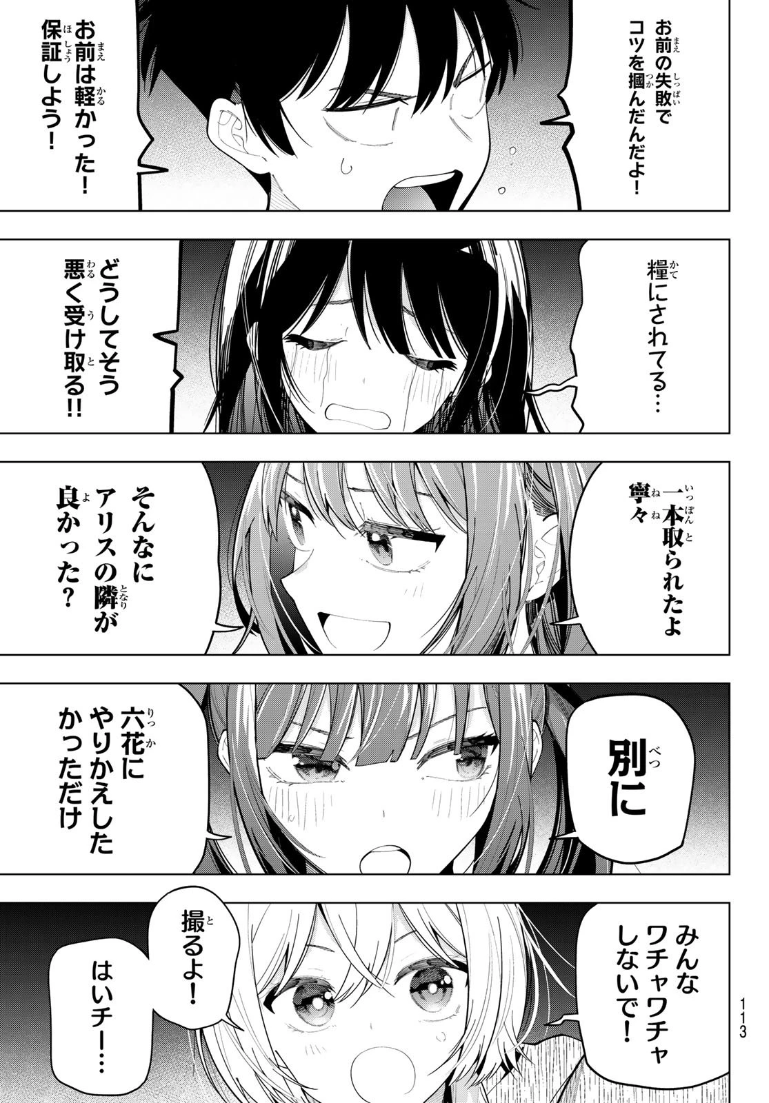 真夜中ハートチューン 第97話 - 13