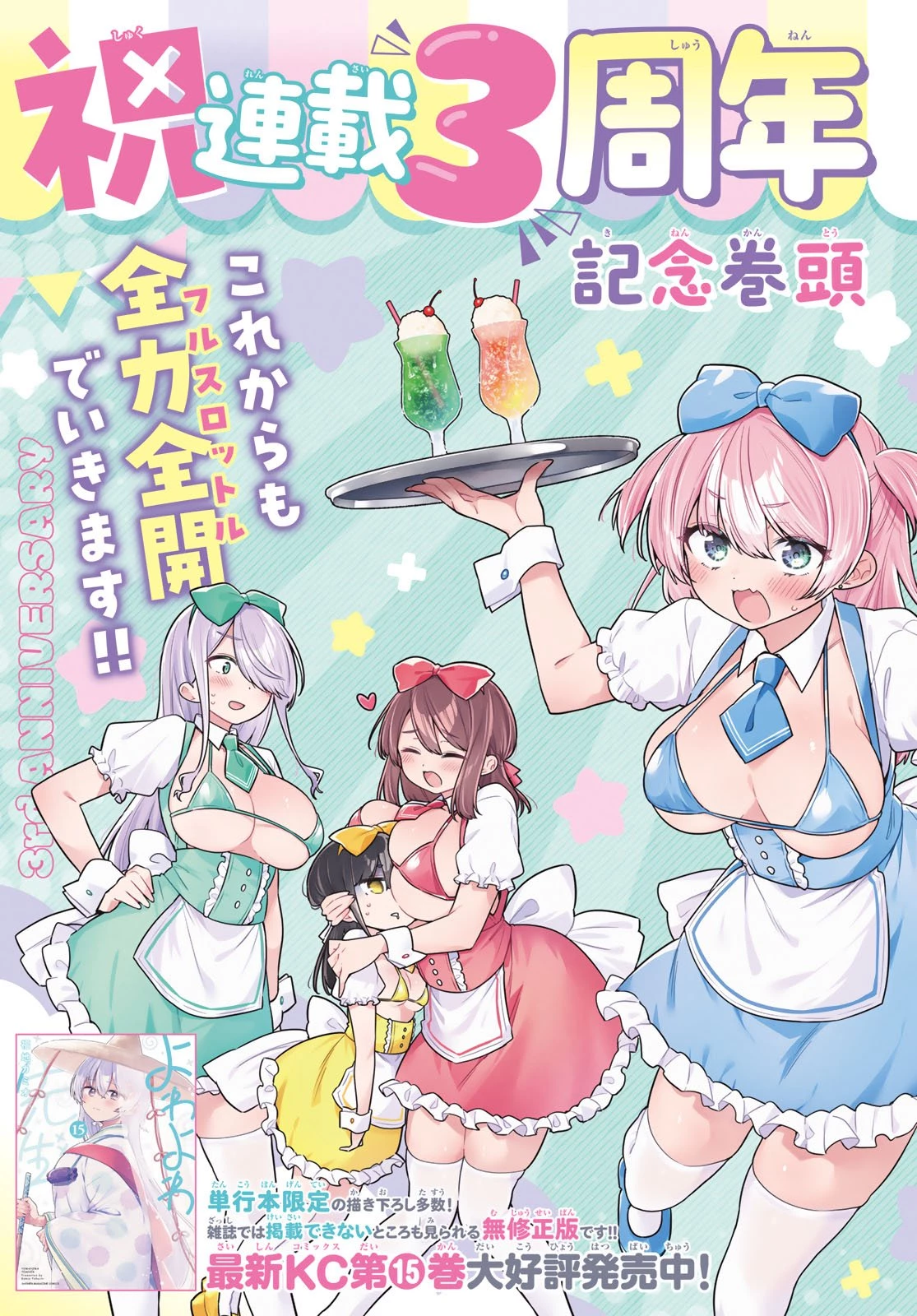 よわよわ先生 第146話 - 2