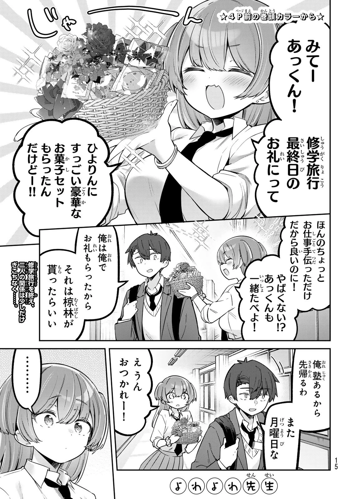 よわよわ先生 第146話 - 3