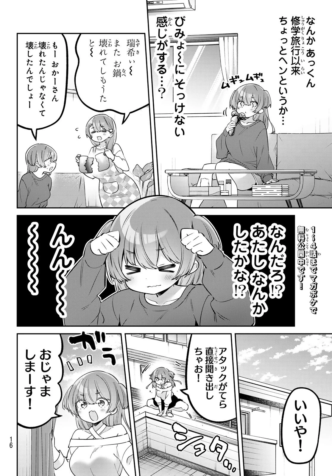 よわよわ先生 第146話 - 4