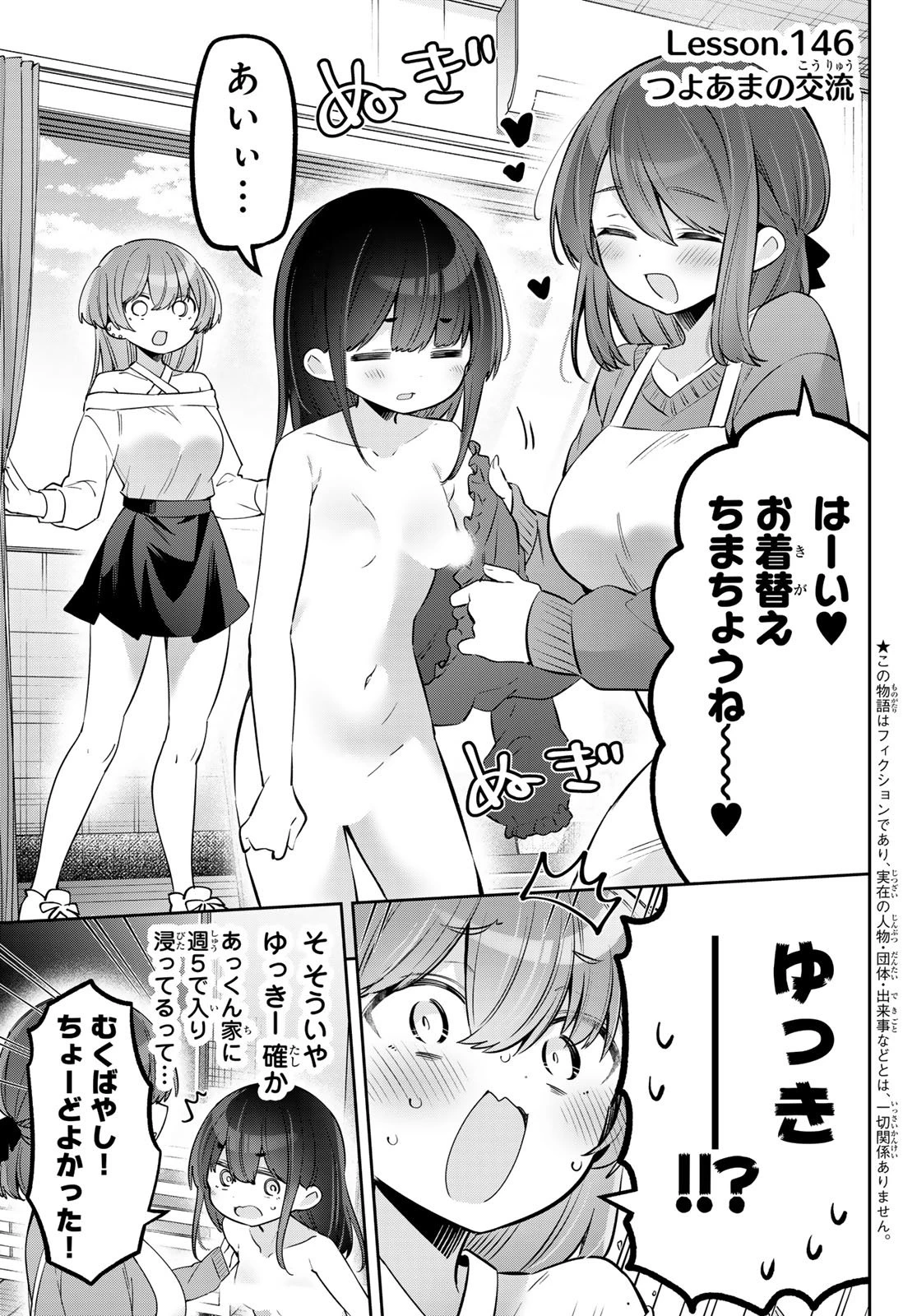 よわよわ先生 第146話 - 5