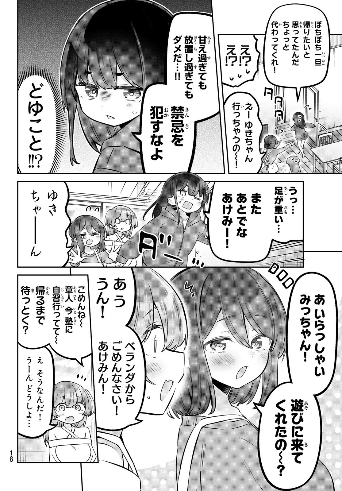 よわよわ先生 第146話 - 6