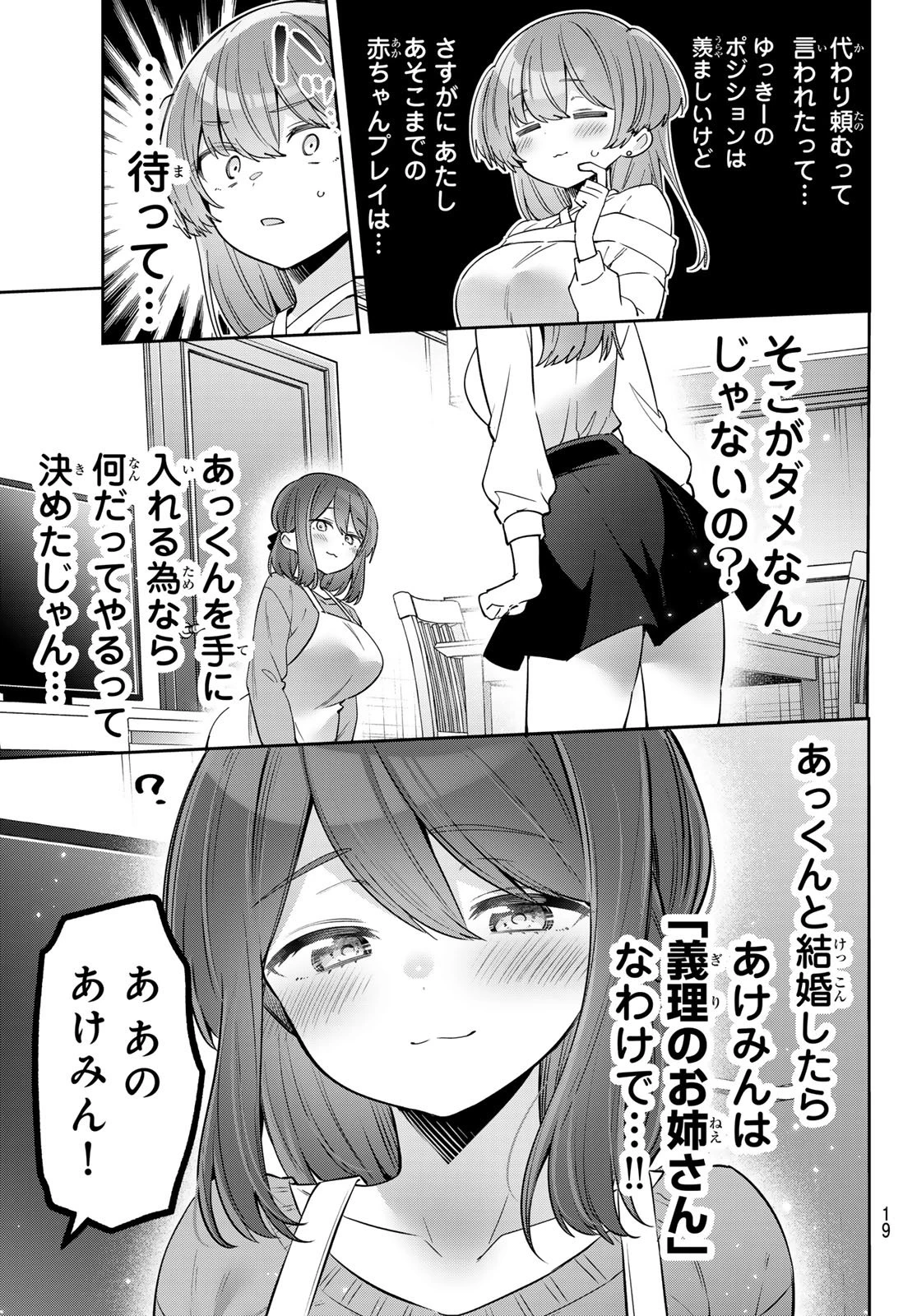 よわよわ先生 第146話 - 7