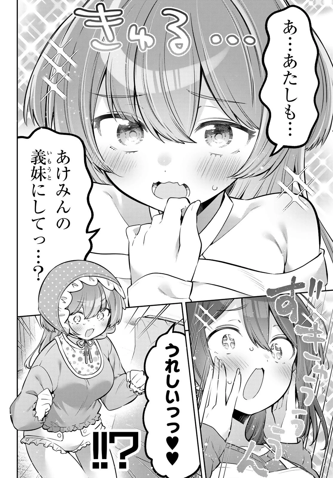 よわよわ先生 第146話 - 8