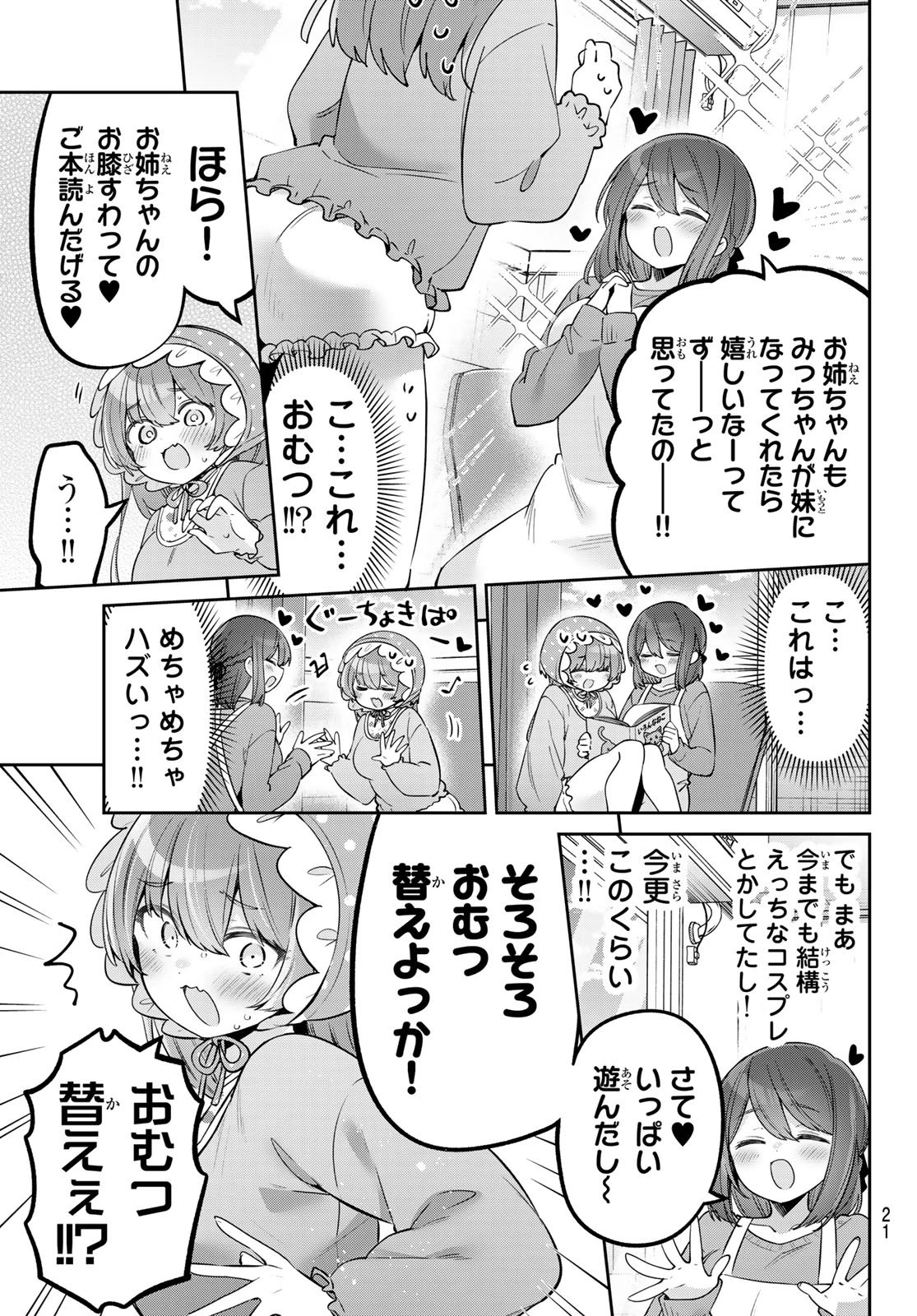 よわよわ先生 第146話 - 9