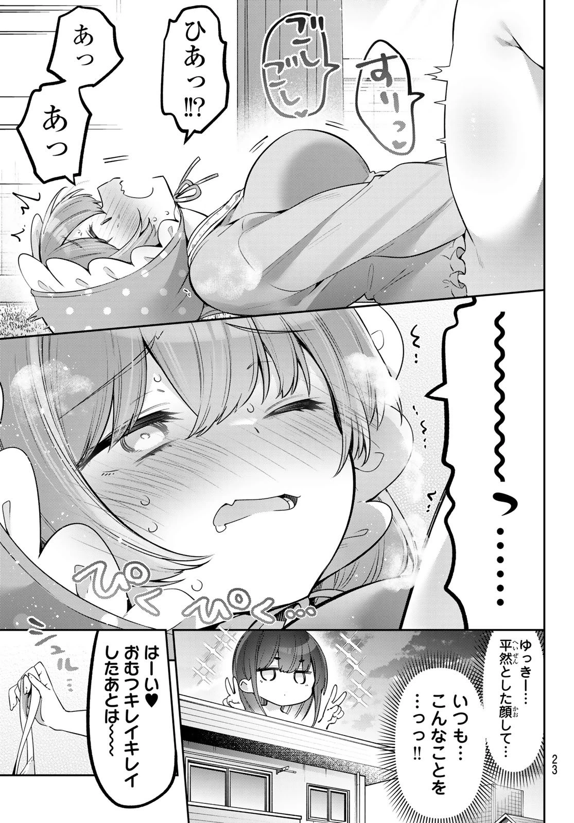 よわよわ先生 第146話 - 11