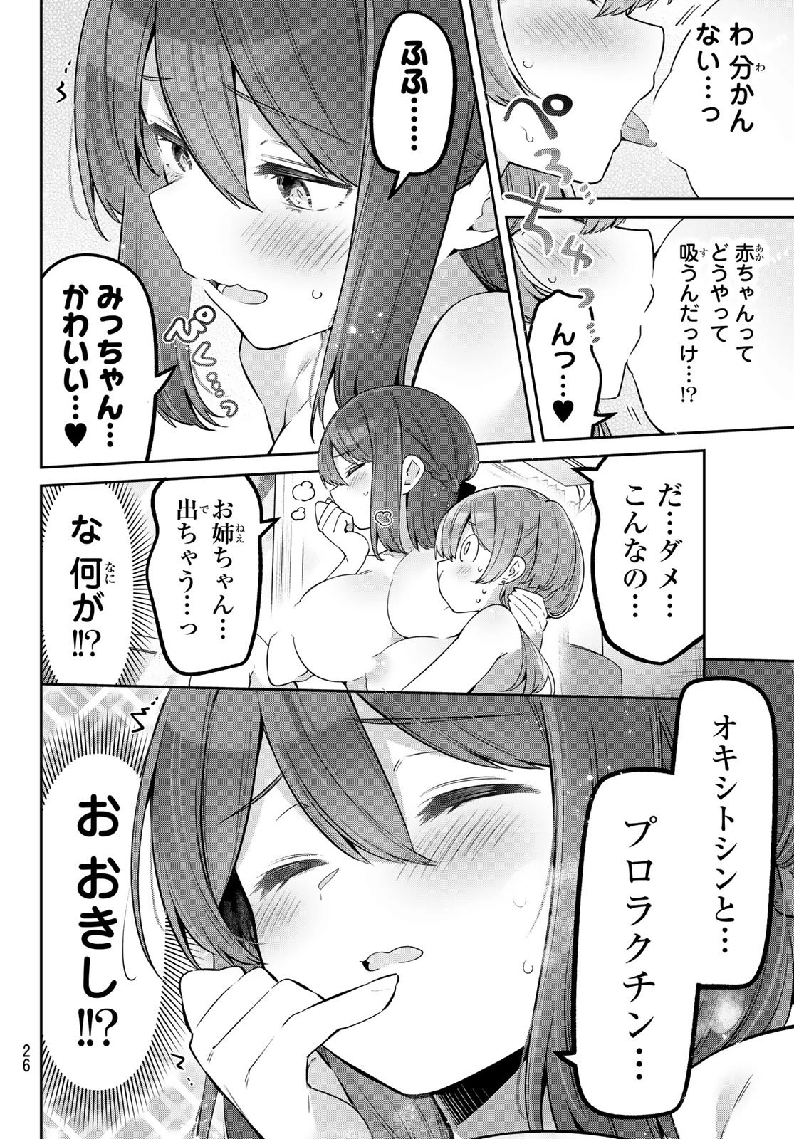 よわよわ先生 第146話 - 14